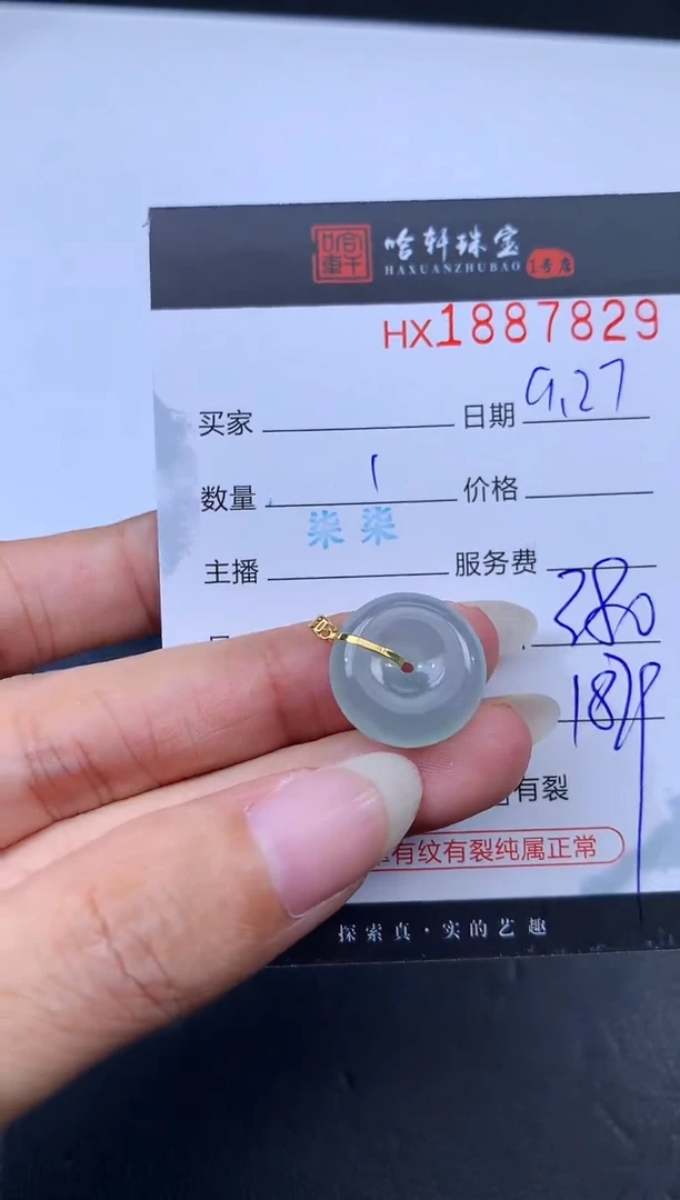 未镶嵌挂件翡翠哈轩 挂件1