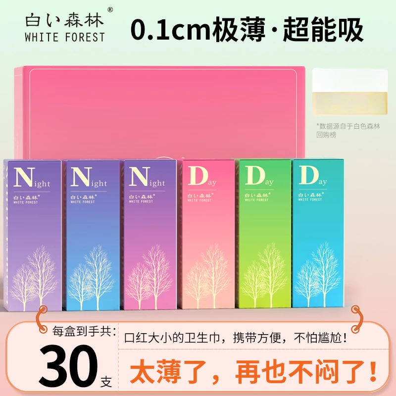 【口红卫生巾】白色森林日用夜用携带方便卷卷卫生巾透气超薄去味gh