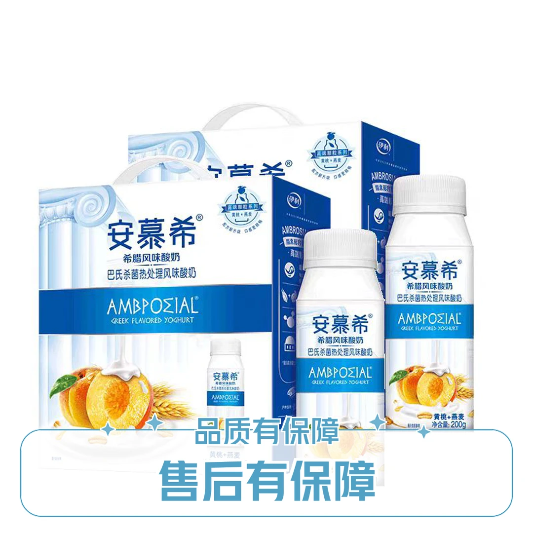 【2月两箱】安慕希 黄桃燕麦味酸奶 200gx10瓶*2