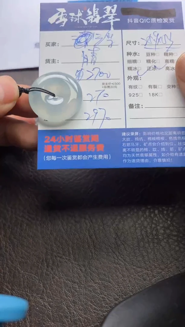 【闪购商品】翡翠颈饰未镶嵌0122232629