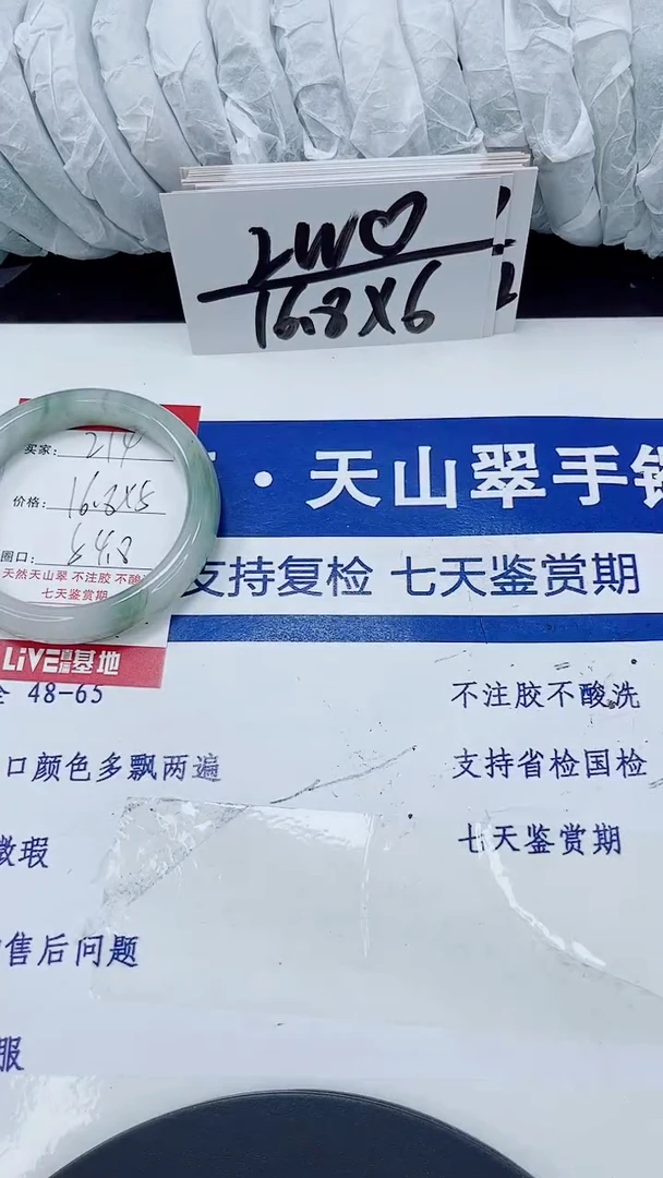 未镶嵌手镯石英质玉214-54/55