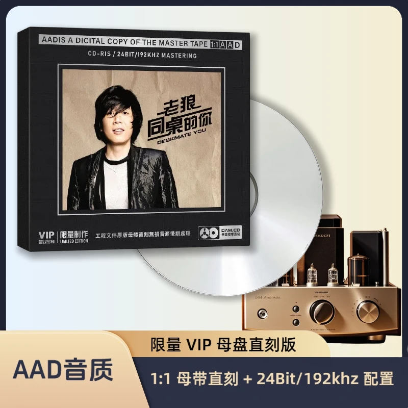 老狼CD专辑经典老歌光盘无损音质1:1母盘直刻车载碟片