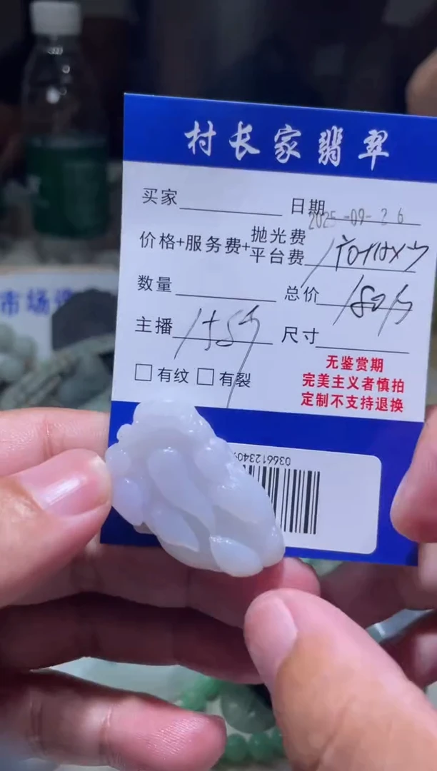 未镶嵌定制翡翠0366123409
