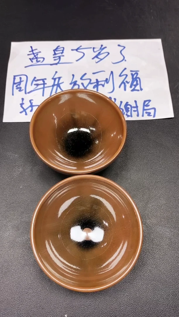茶盏70微瑕            2