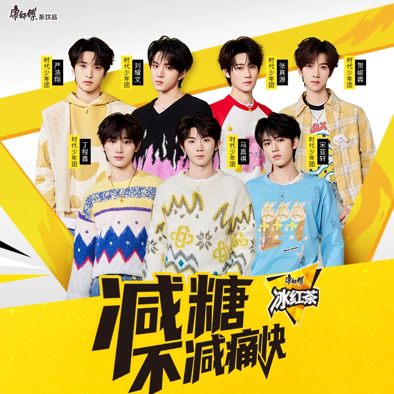 康师傅时代少年团同款低糖高纤冰红茶500ML*15瓶送时代少年团周边