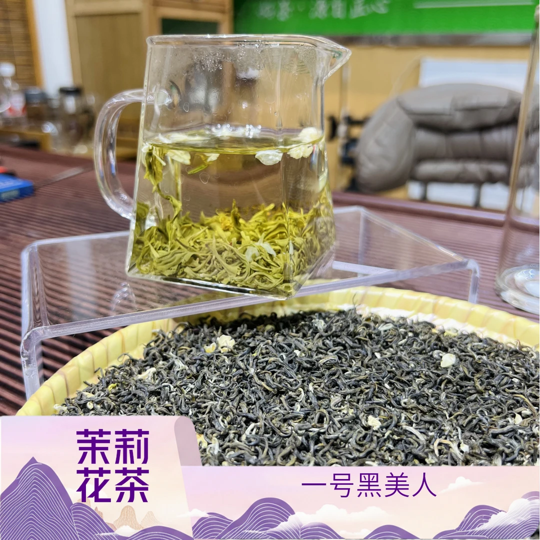 2025 新茉莉花茶 1号黑美人