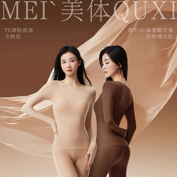 OEING保暖美肤衣10A抑菌玻尿酸防静电无痕薄款保暖秋衣秋裤套装