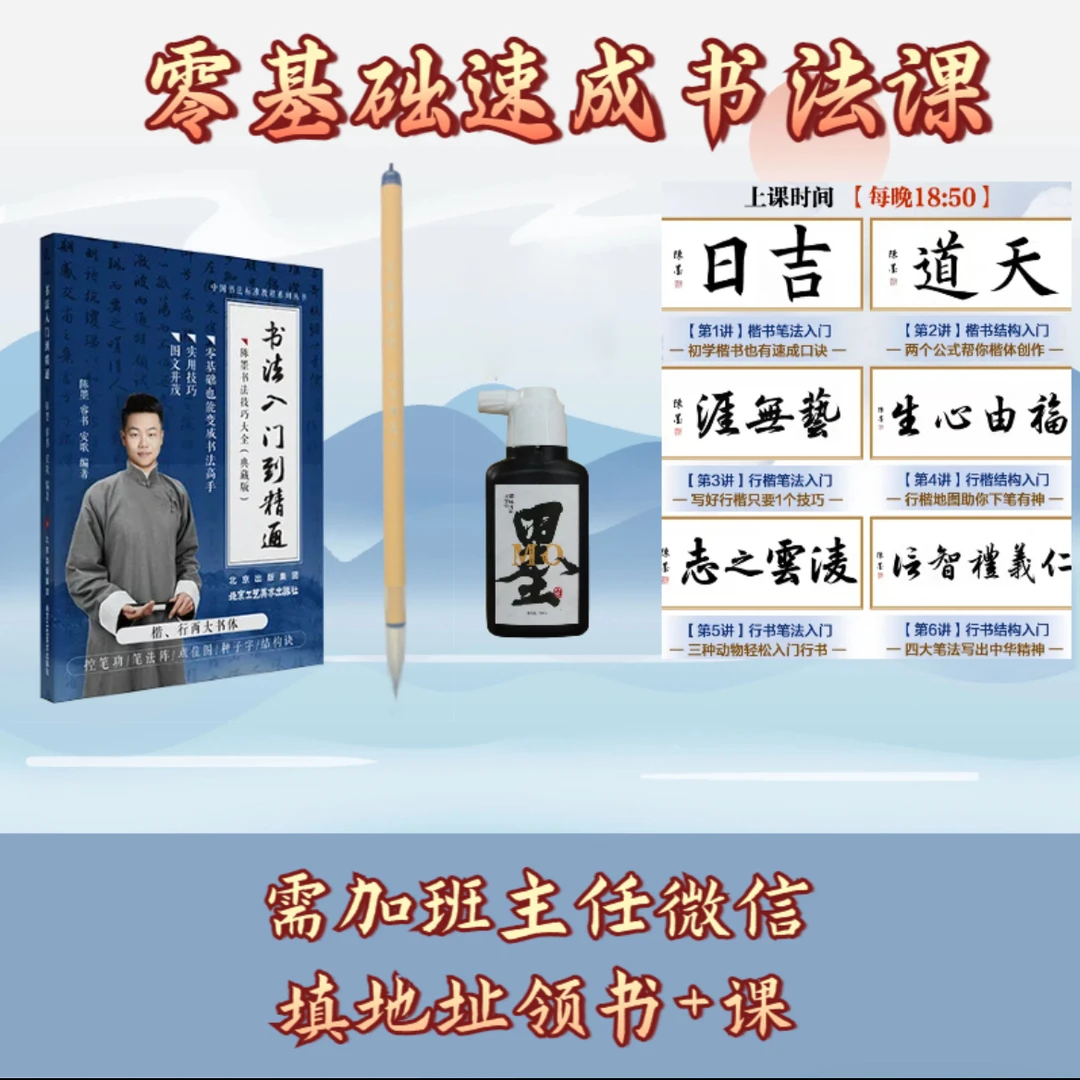 [书法入门到精通+毛笔]+6天书法直播课X