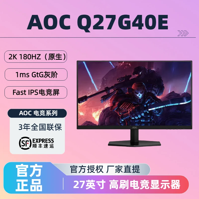 AOC Q27G40E 2K180hz FastIPS屏高刷显示屏 显示器电竞小钢炮
