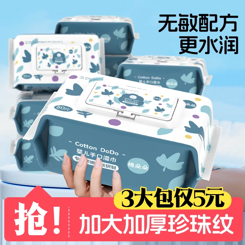 【5圆3大包】婴儿湿巾纸新生儿手口专用宝宝幼儿童湿纸巾80抽家庭
