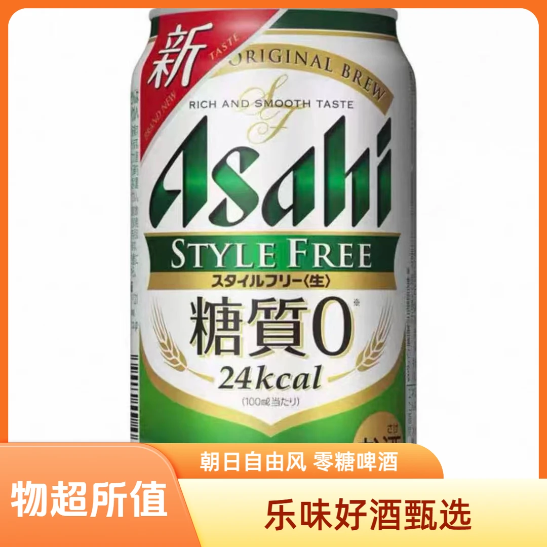 7月生产 自由风零糖低卡啤酒350ml/罐日本原装酒口