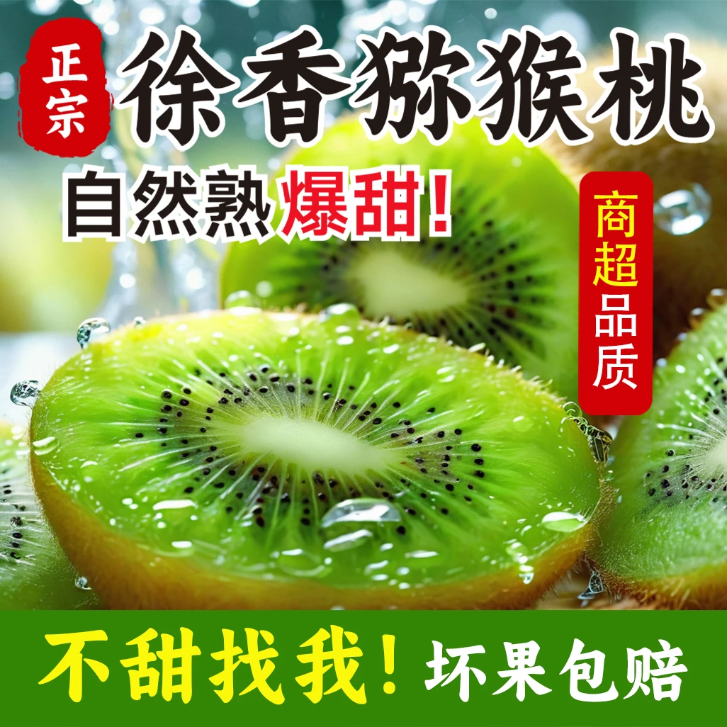 正宗陕西徐香猕猴桃绿心奇异果香甜多汁周至猕猴桃新鲜水果特产