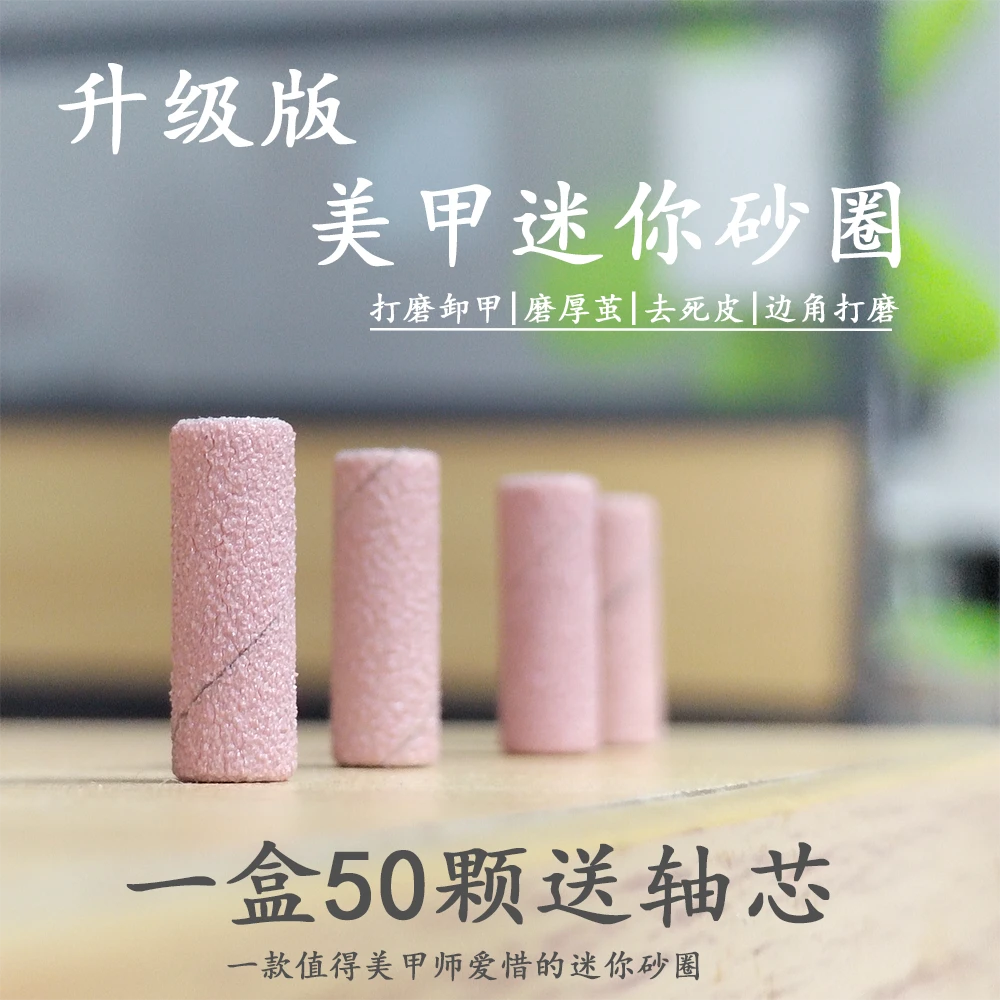 美甲迷你小砂圈快速本甲刻磨高品质打磨头砂圈轴打磨机美甲师专用