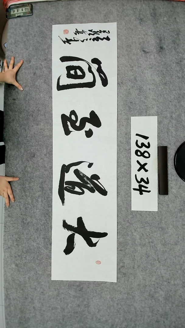 书法吕老师书法作品