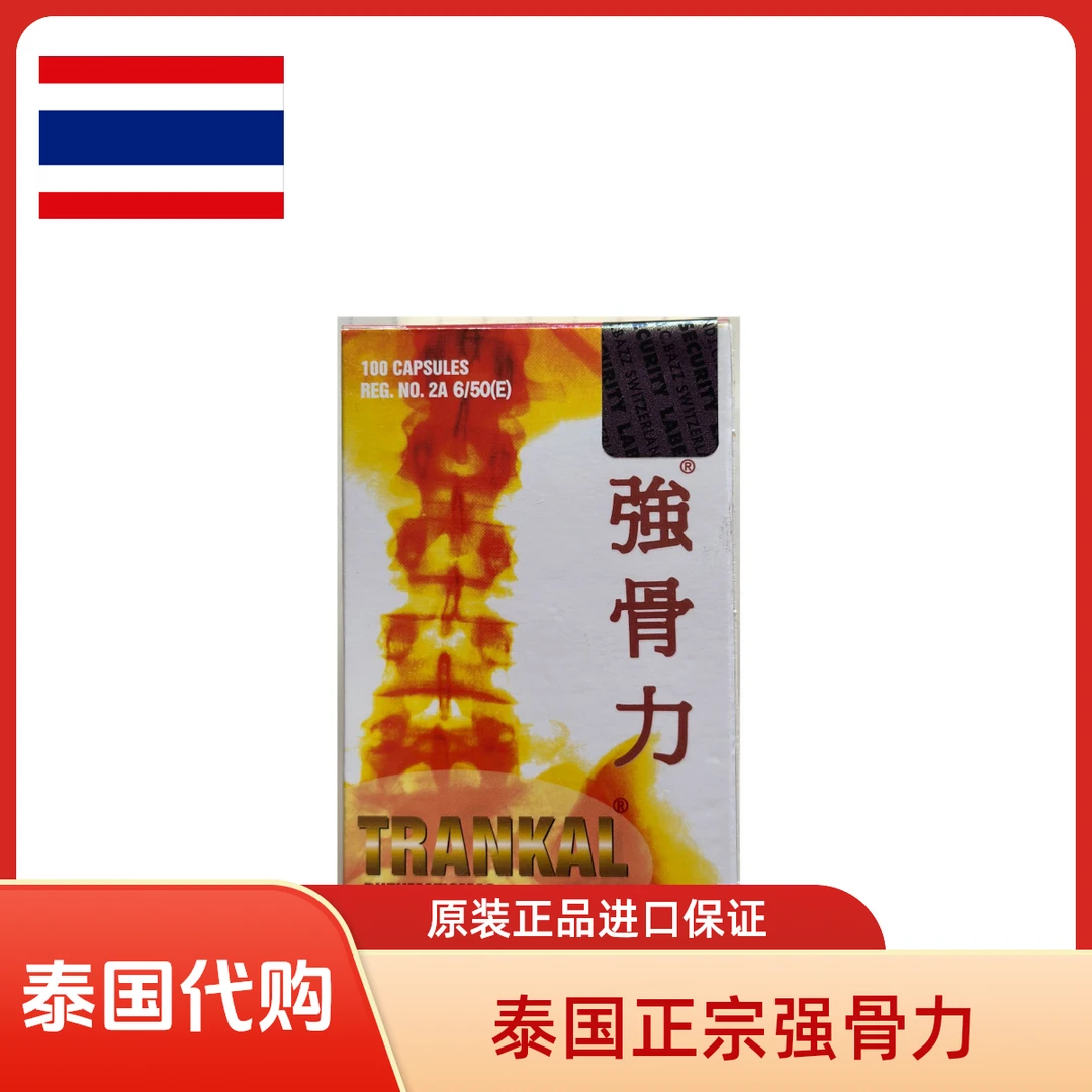 【泰国】原装进口正宗强骨力泰国版Trankal100粒缓解舒缓关节不适