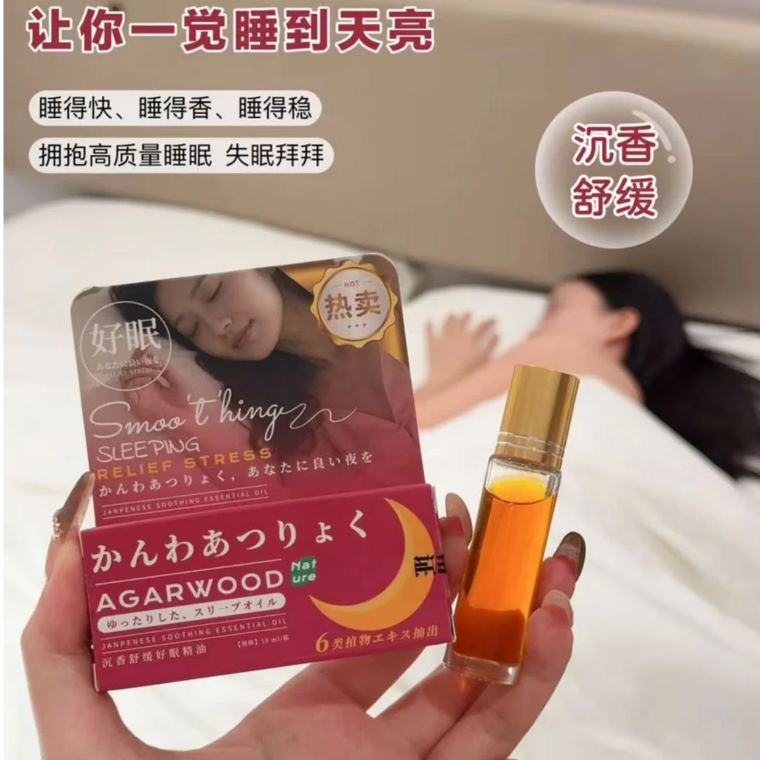 宛岭-舒缓睡眠精油