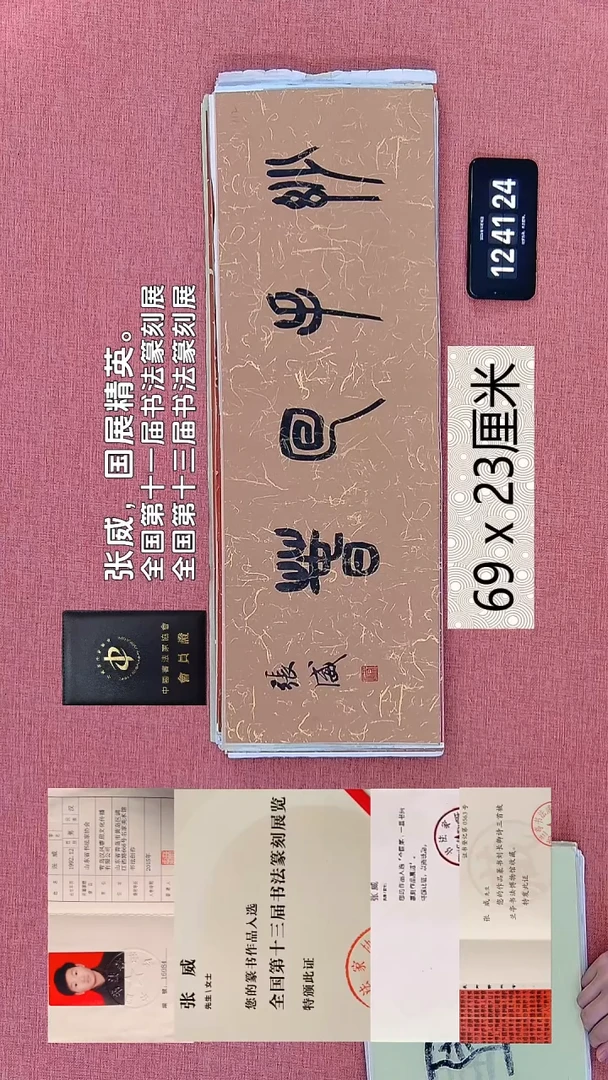 书法106    张老师书法作品