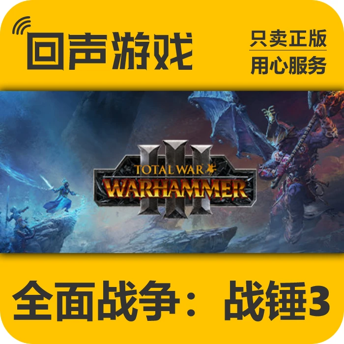 全面战争:战锤3 Steam正版国区CDK Total War: WARHAMMER III