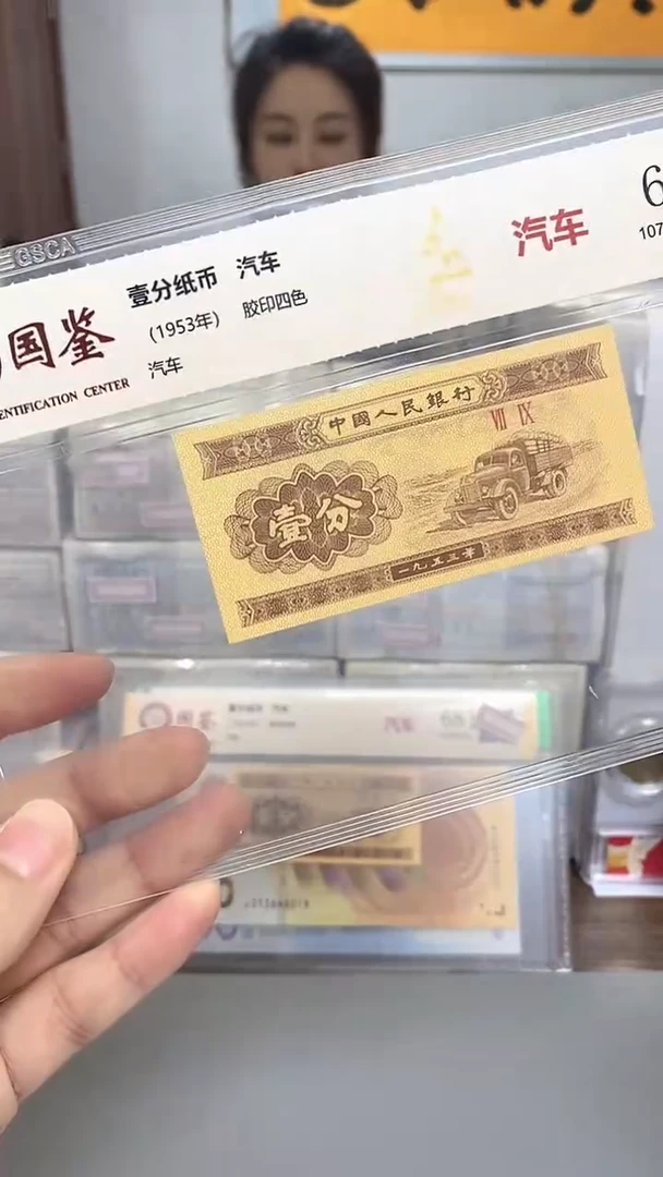 1953年壹分-单张-.5-留X6M-6001