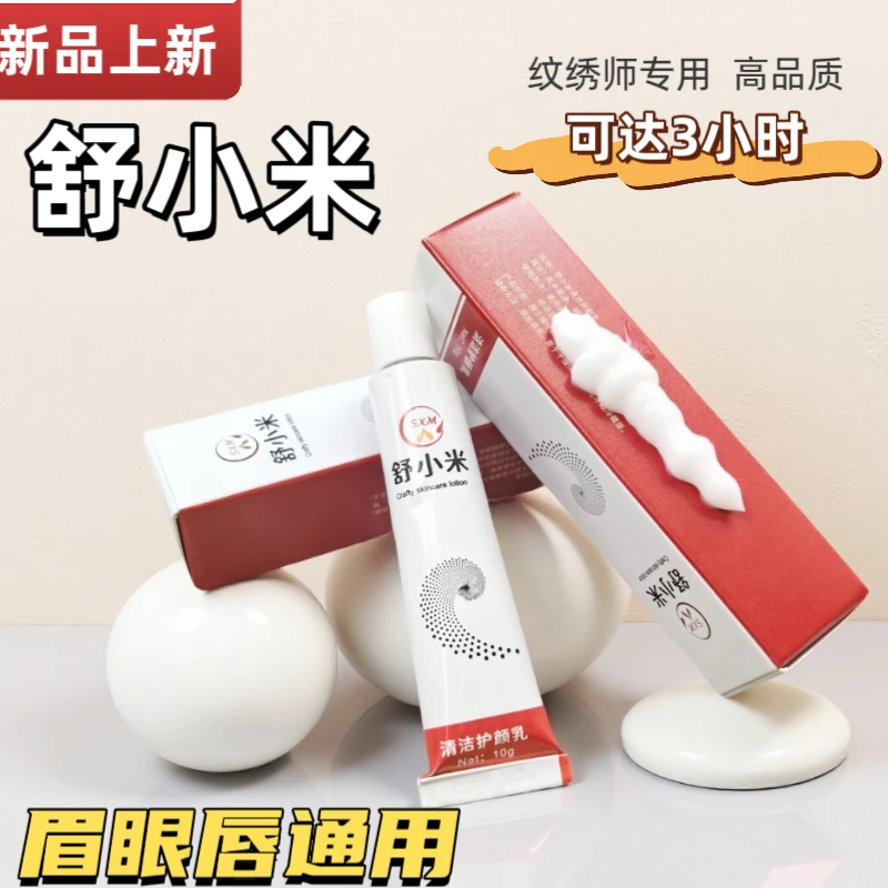 舒小米眉毛外敷舒缓膏纹绣专用强效眉眼唇通用纹身美容帮助小白白