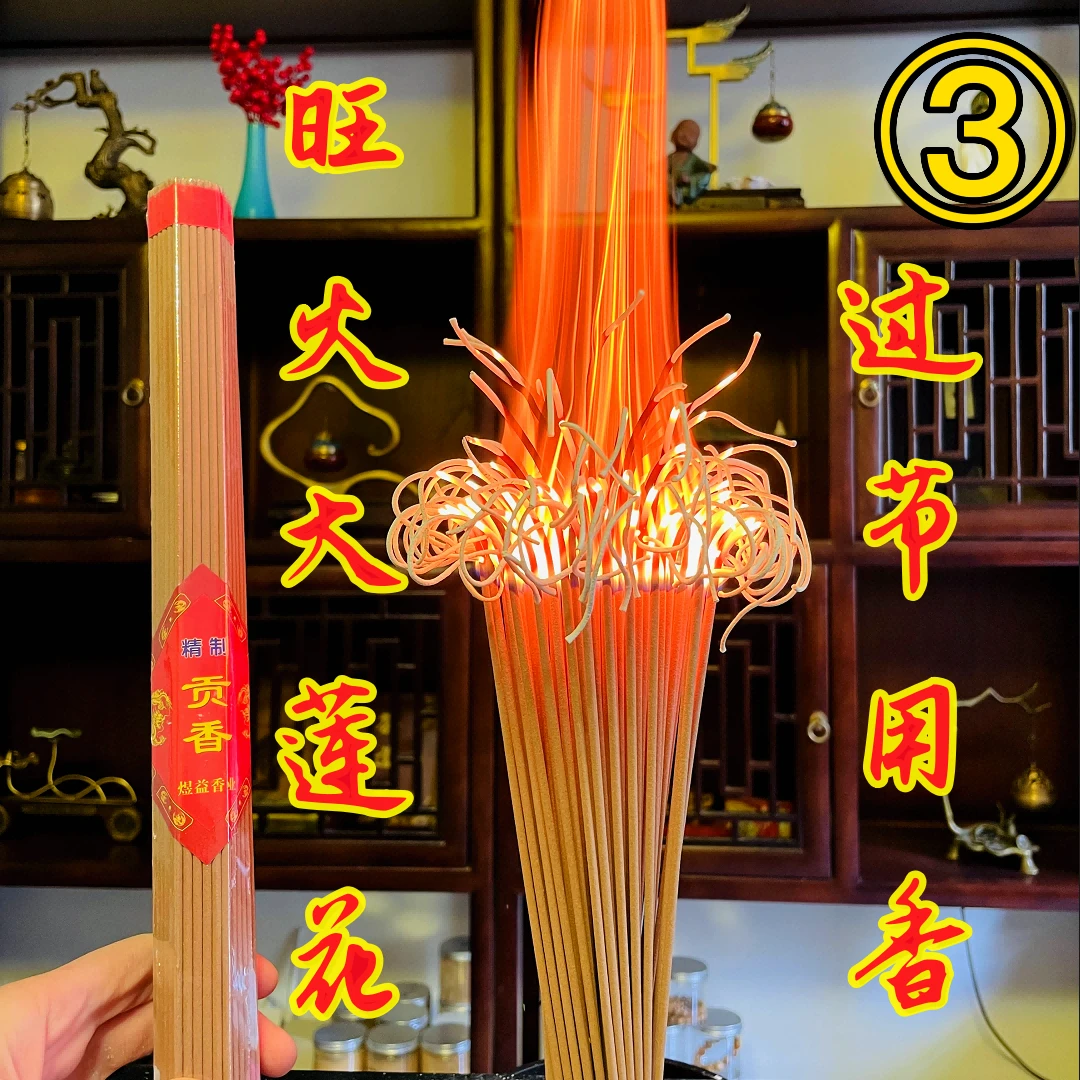 YU YI/煜益天然香火苗香大莲花香贡香