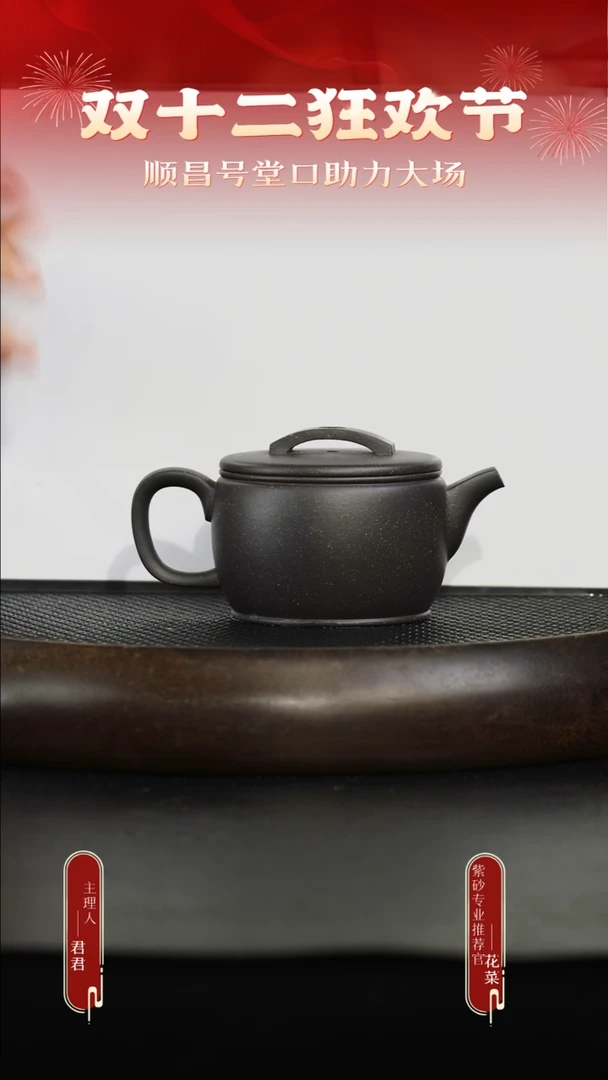 茶壶紫砂黑段砂 汉瓦