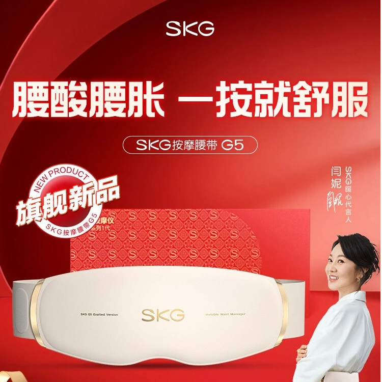 SKG腰部按摩仪G5礼盒款中频脉冲送爸妈送亲人送爱人送女友保养