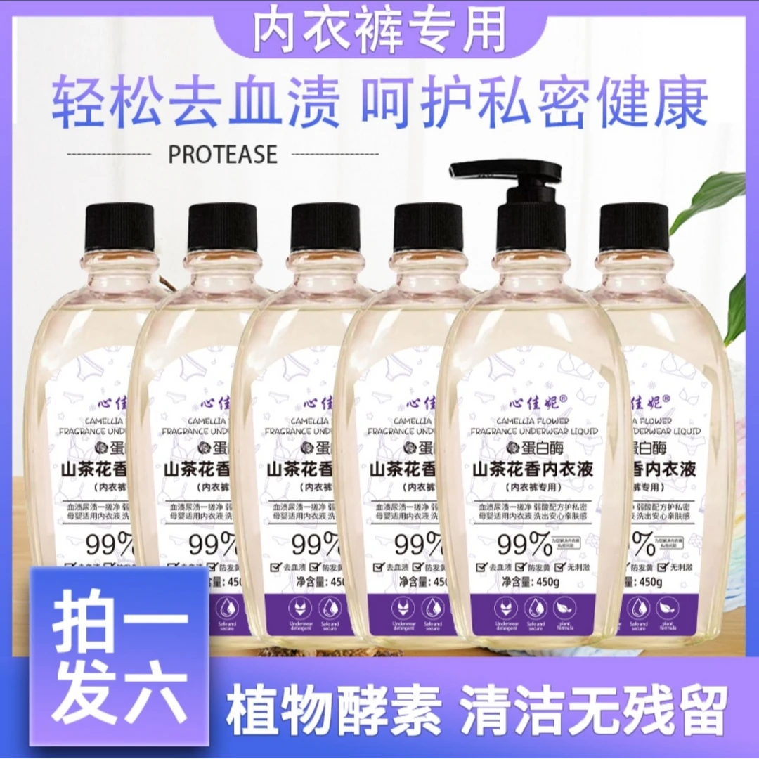 【拍一发六】山茶花内衣清洗液家庭装温和去渍