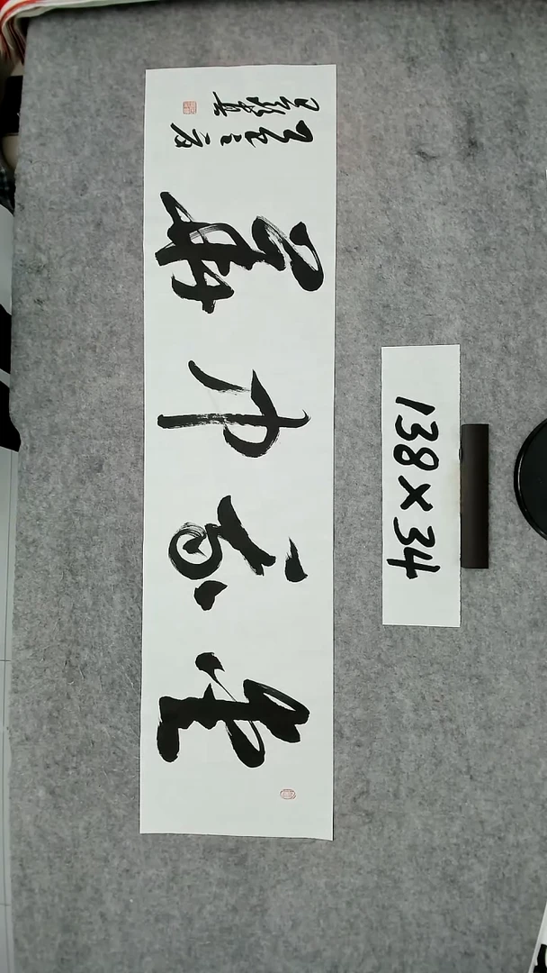 书法吕老师书法作品