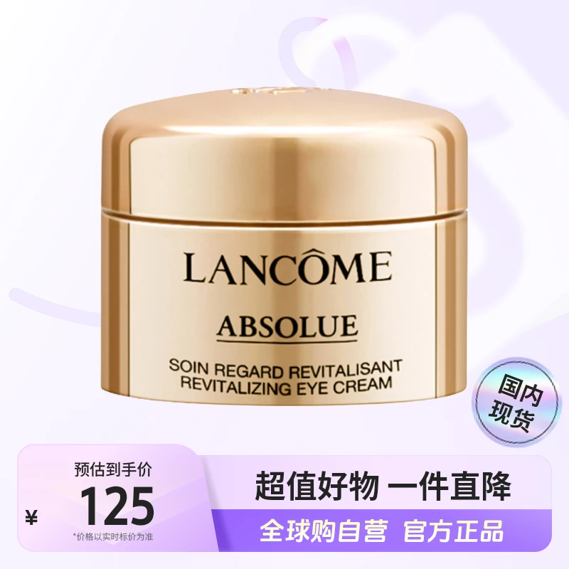 【国内现货】LANCOME/兰蔻正品 菁纯臻颜淡纹眼霜5ml  无盒便携