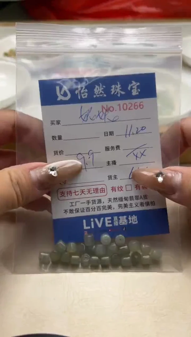 散珠翡翠?****e单：10266