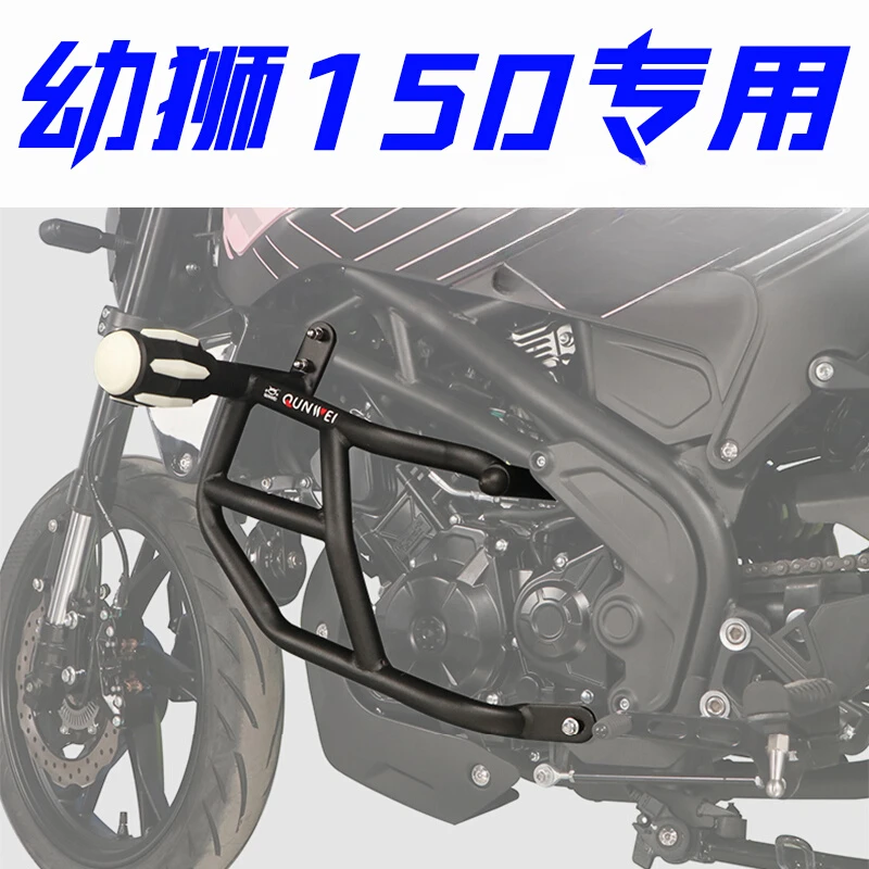 适用贝纳利幼狮150摩托车保险杠防摔护杠BJ150-G尾架后扶手边包架