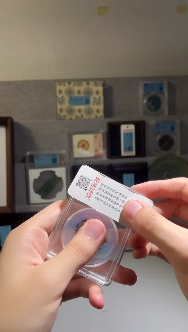 铜觅泉评级盒子币95  珠