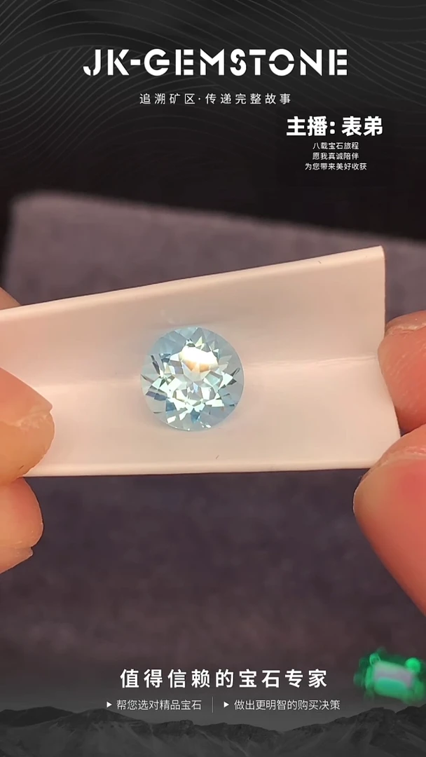 裸石海蓝宝石正圆精切海蓝宝1.45ct