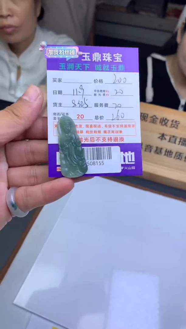 未镶嵌定制翡翠超****爱  F0508155