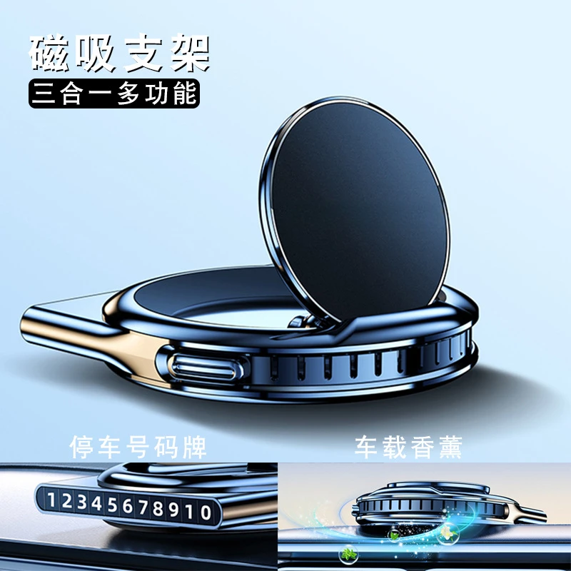 多功能车载手机支架磁吸款汽车停车号码牌车内导航仪表台架带香薰