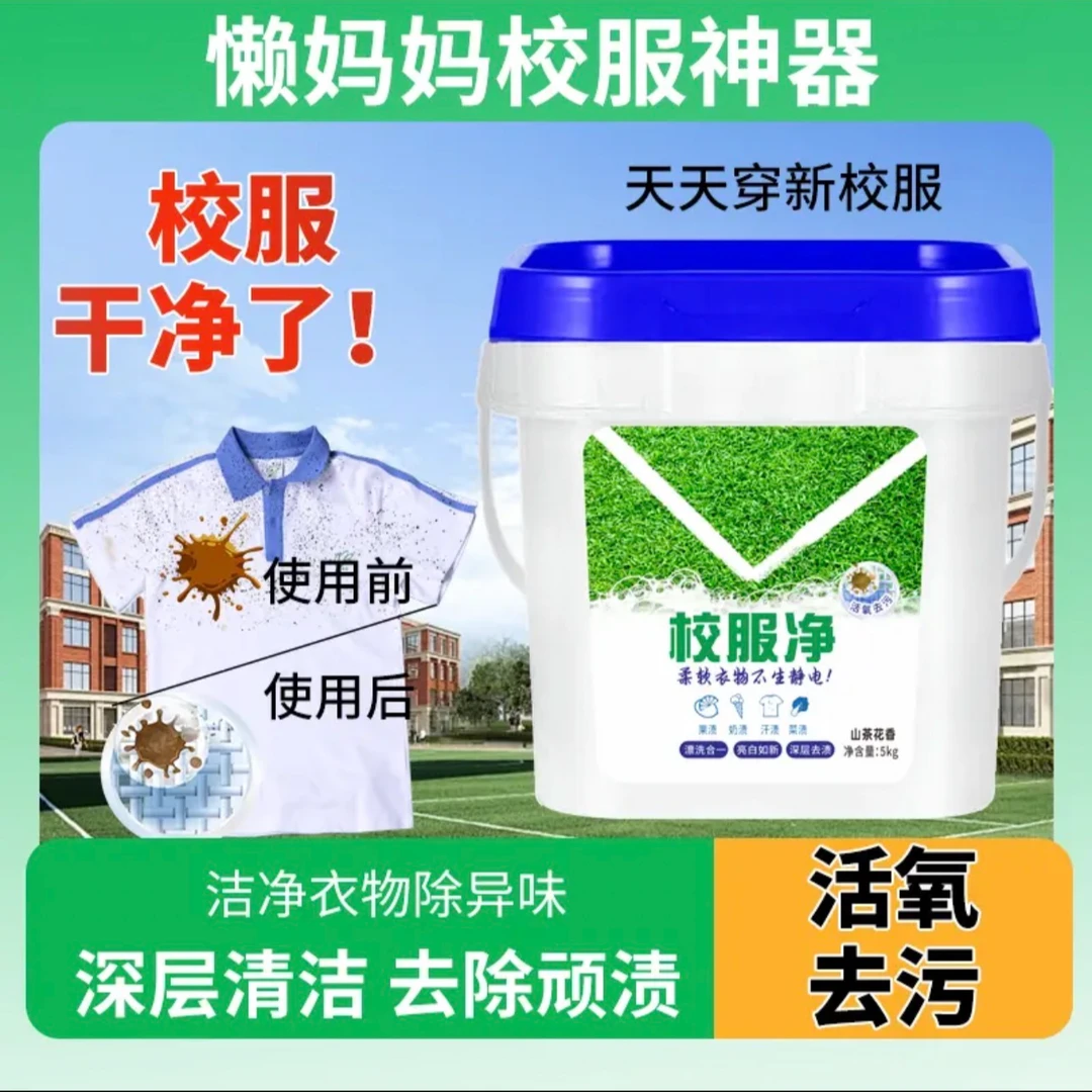 【10斤大桶装】山茶花香校服净学生衣物洗衣粉持久留香