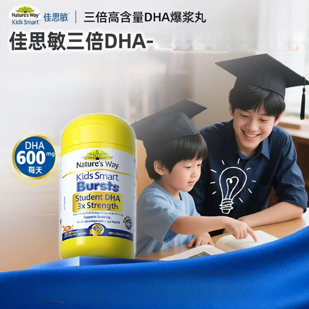 佳思敏DHA高含量营养果味不腥50粒/瓶鱼油三倍