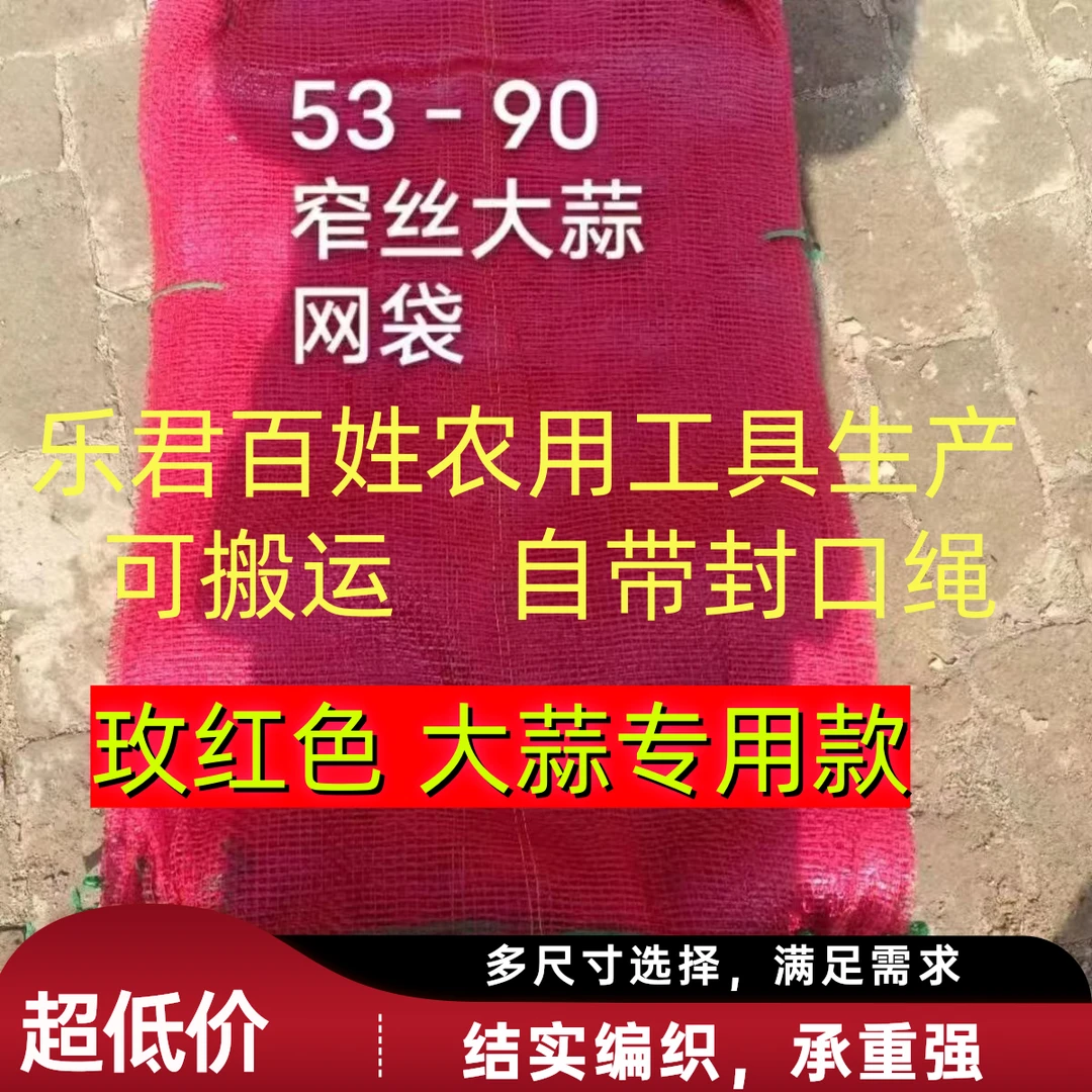 大蒜专用网袋70斤5390款装大蒜网袋工厂直销批发玫红色大蒜网袋子