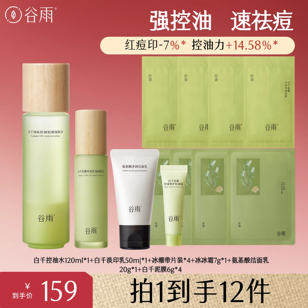 白千水乳控油去闭口细毛孔温和保湿舒缓调理修护油皮双效[GY]