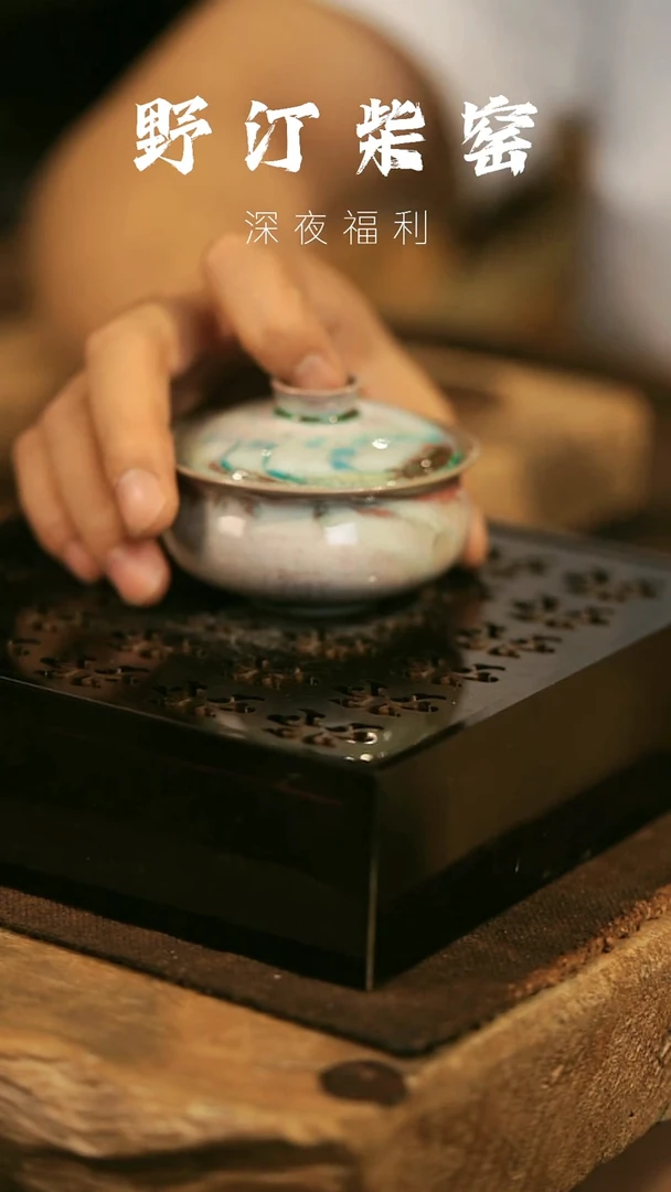 其他野汀柴窑手工手作@@YT370