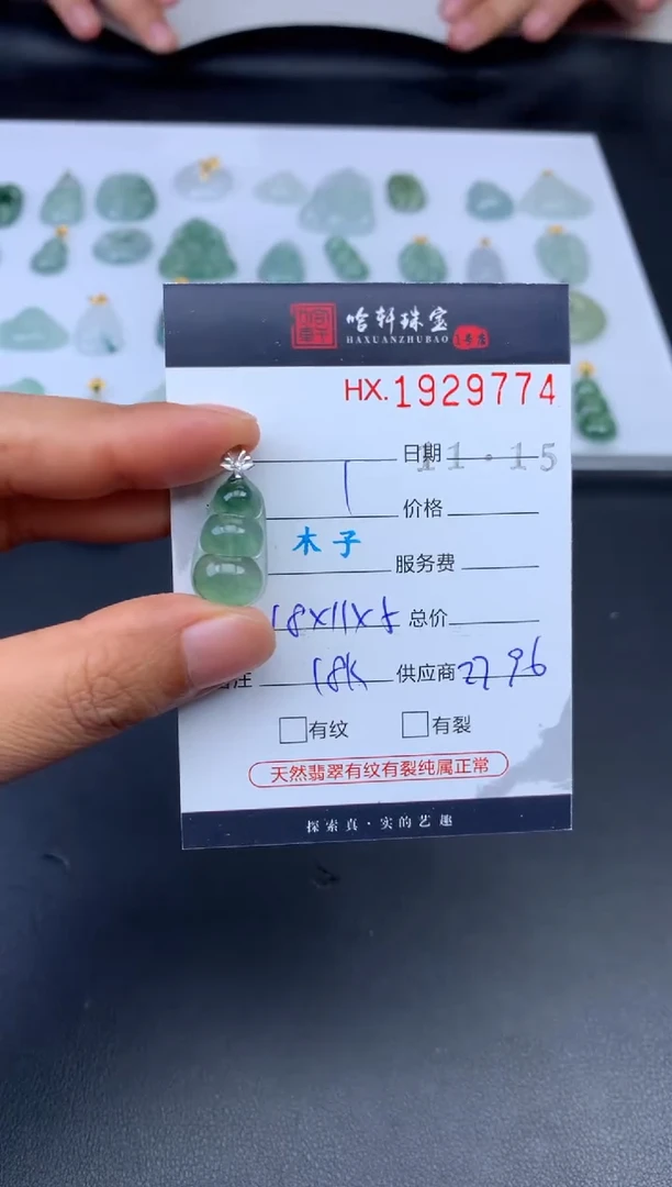 未镶嵌挂件翡翠哈轩 挂件1