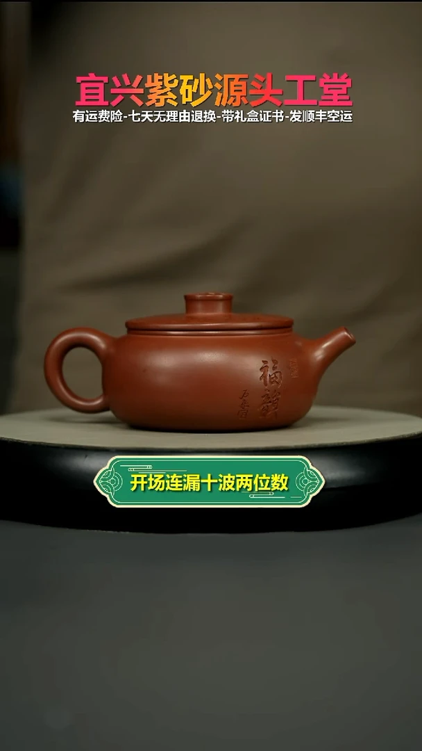 茶壶紫砂李传荣龙血砂福韵福气扁韵280CC