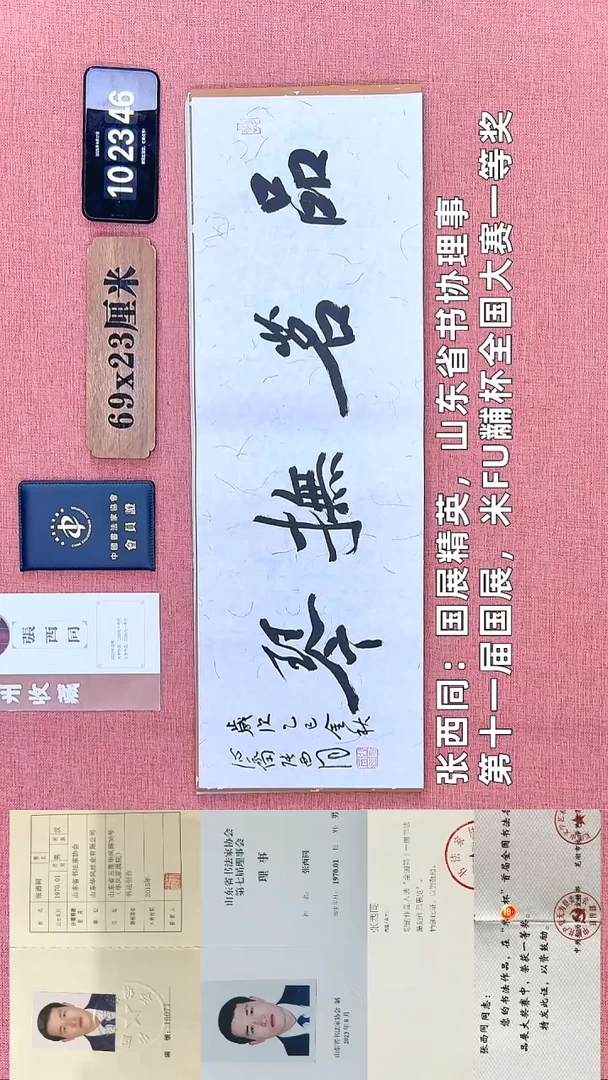 书法269    张老师书法作品