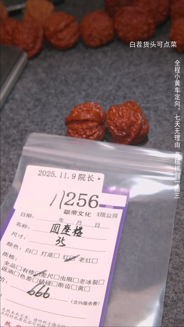 把件文玩核桃༺****༻四座楼256諘帝文化