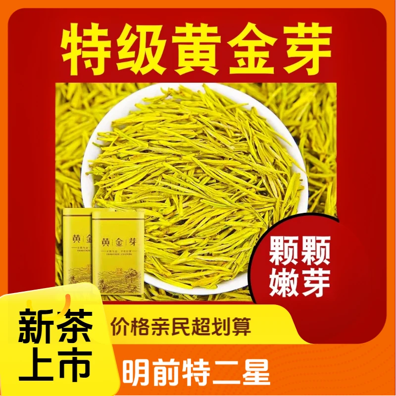 2025新茶明前黄金芽【特二星】高山绿茶浓香型茶叶黄金叶茶叶250克