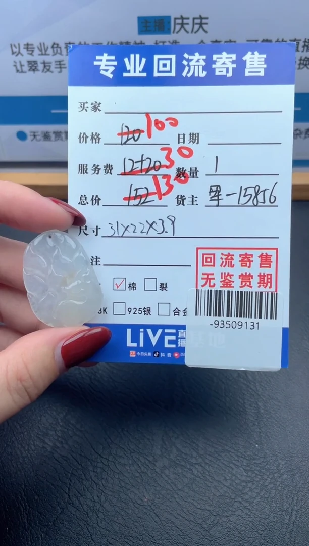 【闪购商品】翡翠颈饰未镶嵌多人-93509131