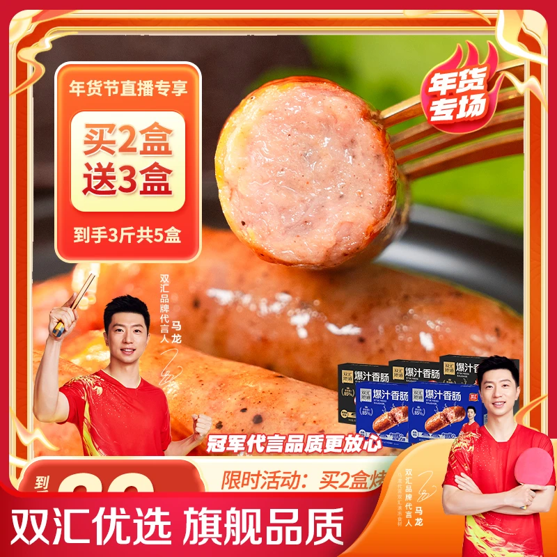 【到手五盒】双汇烤肠爆汁香肠多口味黑胡椒火山石烤肠早餐烤肠dbx