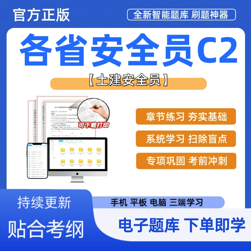 26年安全员C2证土建安全员考试题库历年真题预测卷c2证复习资料