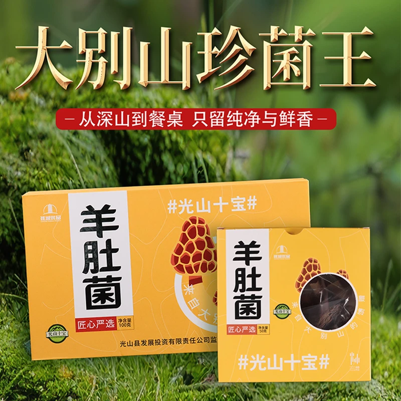 正宗羊肚菌干货弦城优品优质羊肚菌煲汤鲜100g